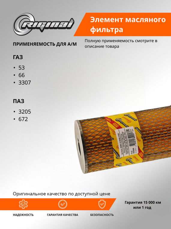 Элемент масляного фильтра