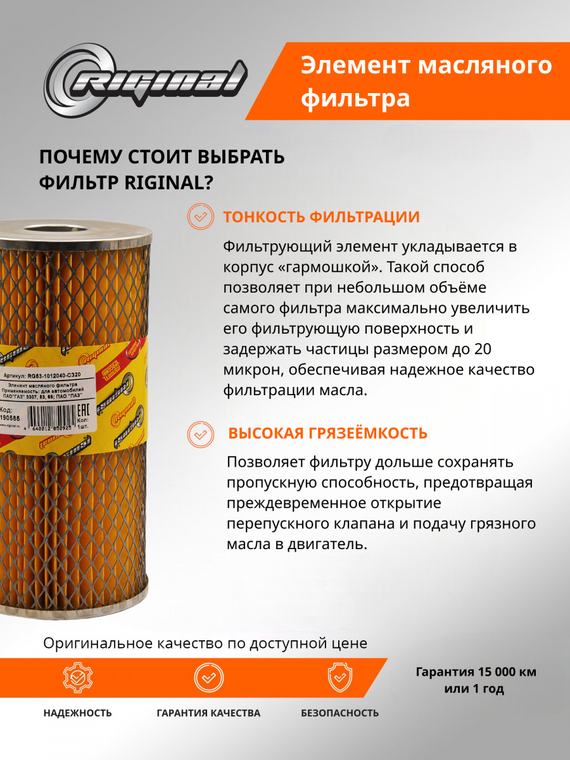 Элемент масляного фильтра