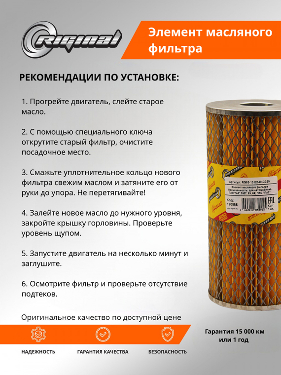 Элемент масляного фильтра