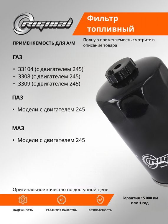 Фильтр очистки топлива