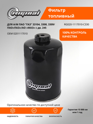 Фильтр очистки топлива