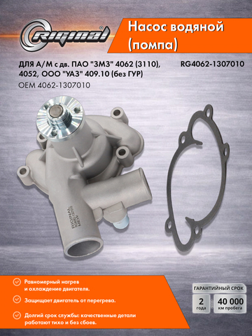 Насос водяной (помпа) 4062-1307010