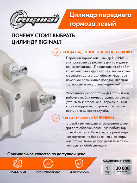 Цилиндр переднего тормоза левый