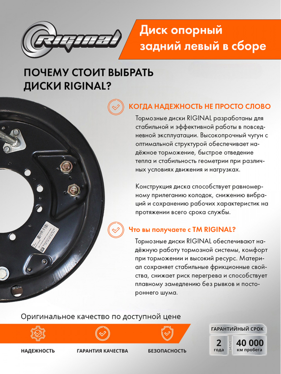 Диск опорный заднего тормоза левый