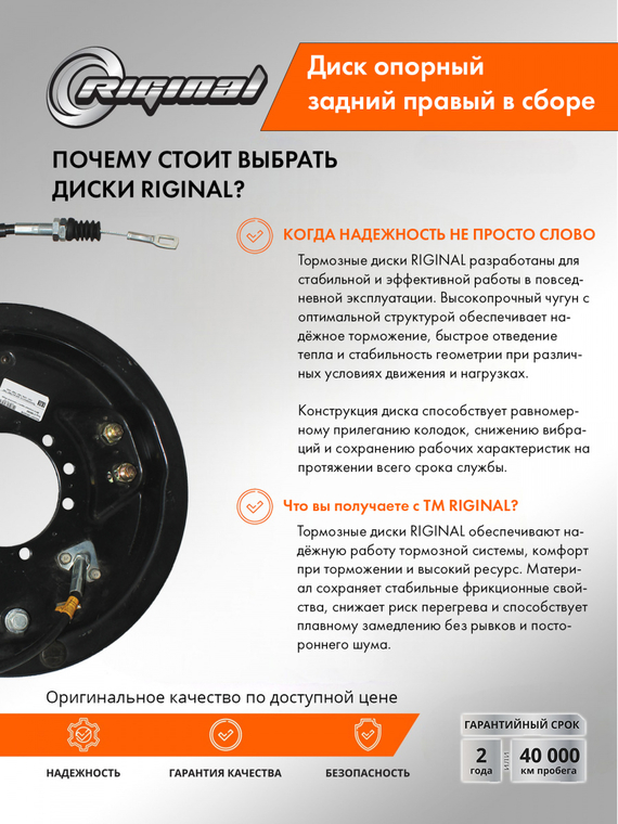 Диск опорный заднего тормоза в сборе правый