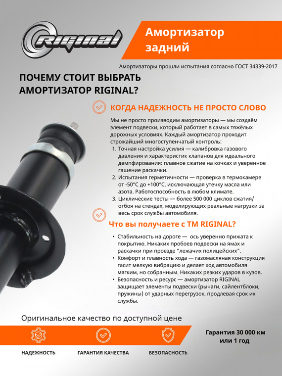 Амортизатор задней подвески