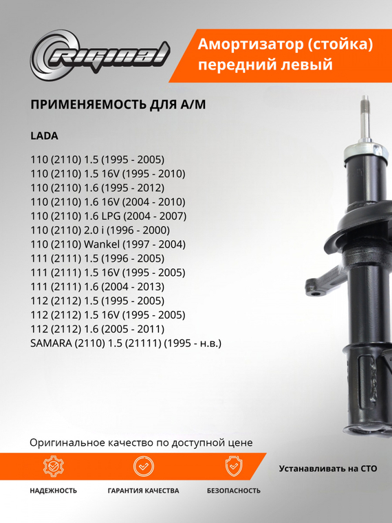 Стойка передней подвески левая