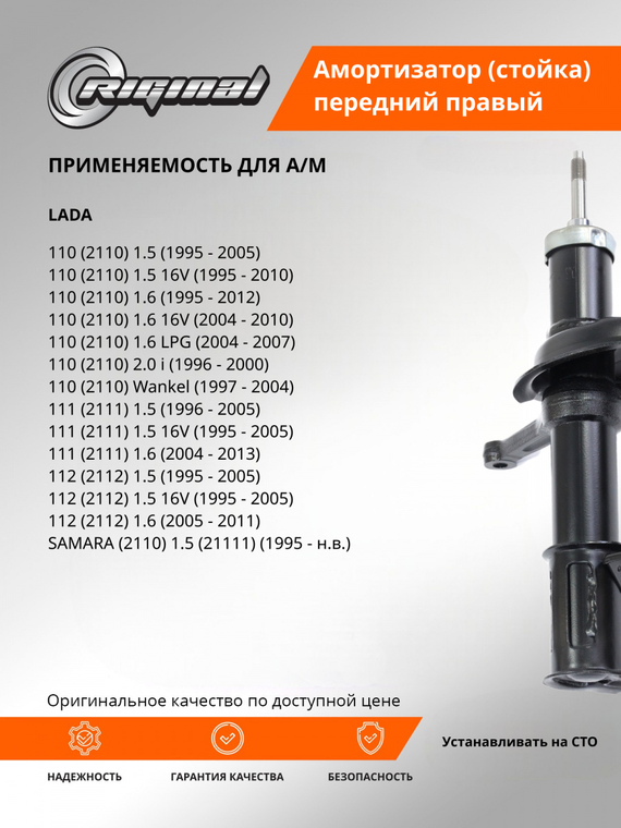 Стойка передней подвески правая