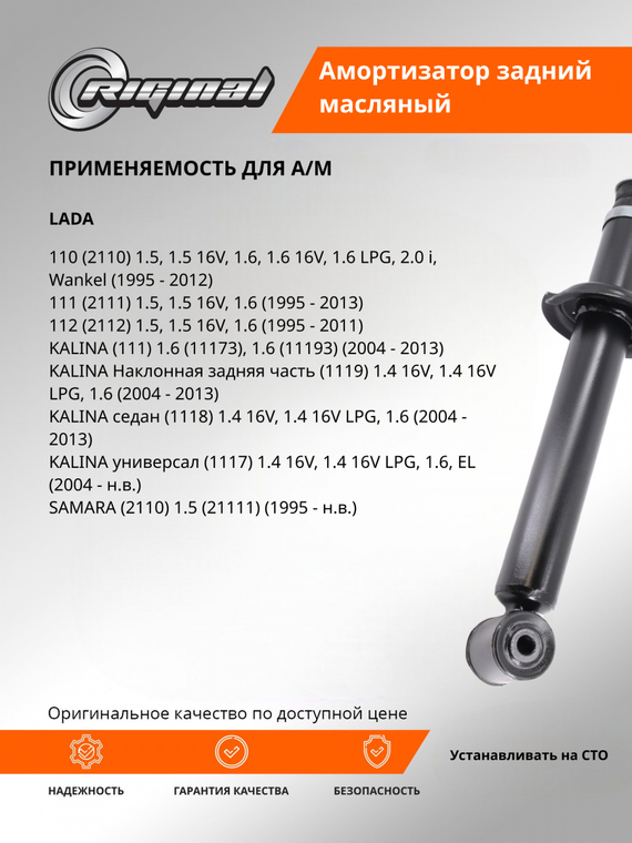Амортизатор задней подвески
