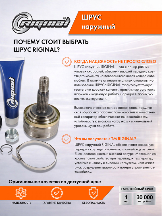 Комплект наружного ШРУСа