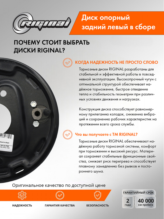 Диск опорный задний левый в сборе