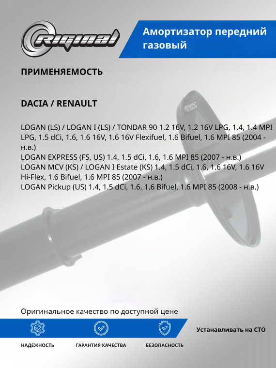 Амортизатор подвески передний (газовый)