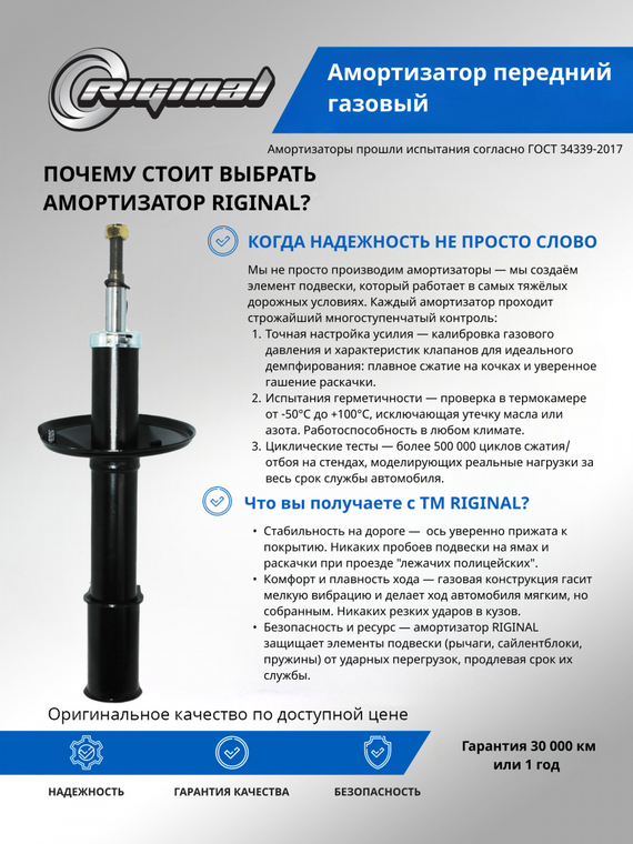 Амортизатор подвески передний (газовый)