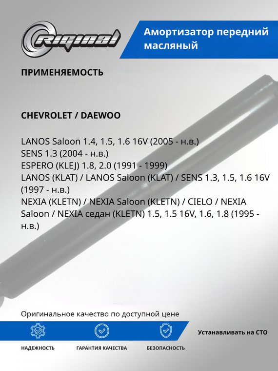 Амортизатор подвески передний (масляный)