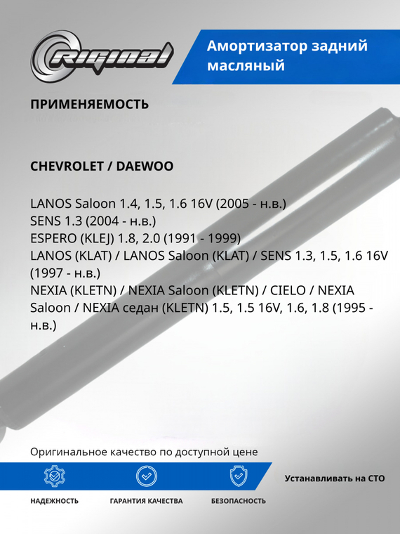 Амортизатор подвески задний (масляный)