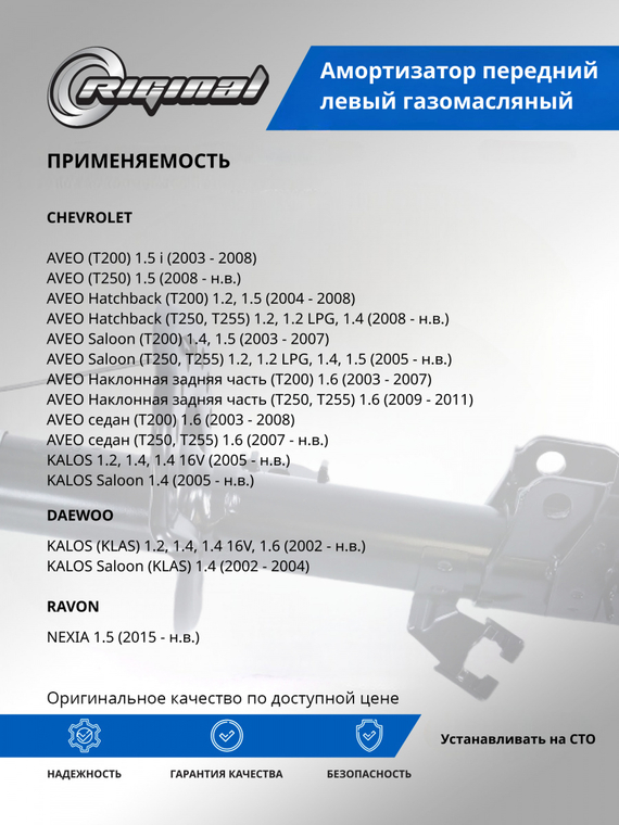 Амортизатор подвески передний левый (газомасляный)