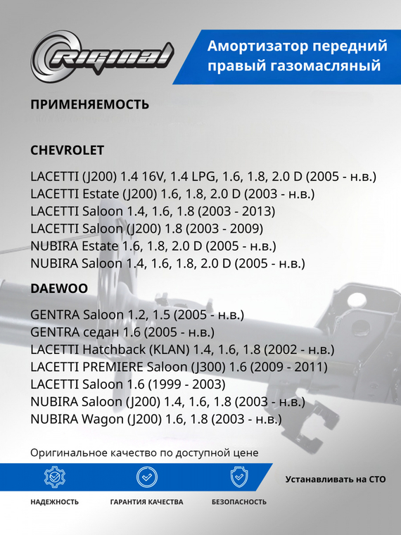 Амортизатор подвески передний правый (газомасляный)