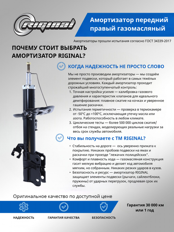 Амортизатор подвески передний правый (газомасляный)