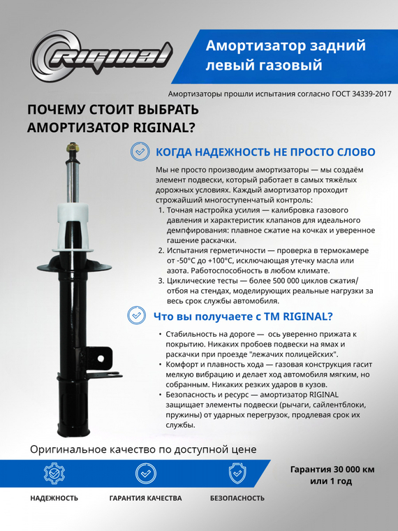 Амортизатор подвески задний левый (газовый)