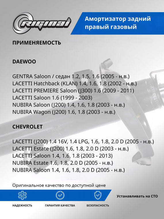 Амортизатор подвески задний правый (газовый)