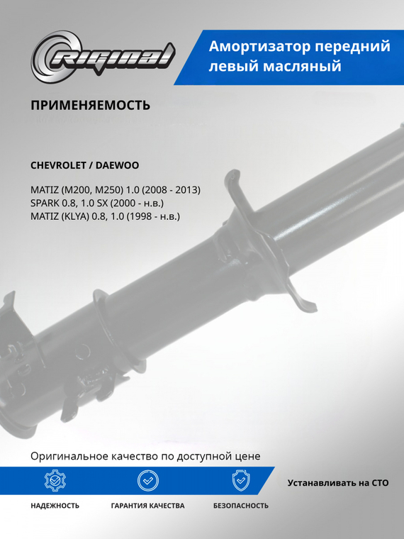 Амортизатор подвески передний левый (масляный)