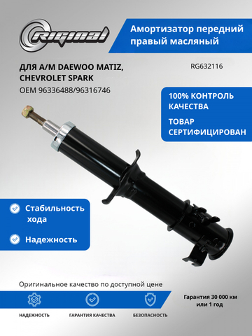 Амортизатор подвески передний правый (масляный)