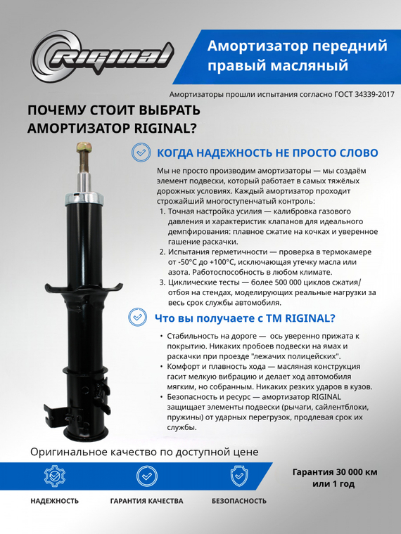 Амортизатор подвески передний правый (масляный)