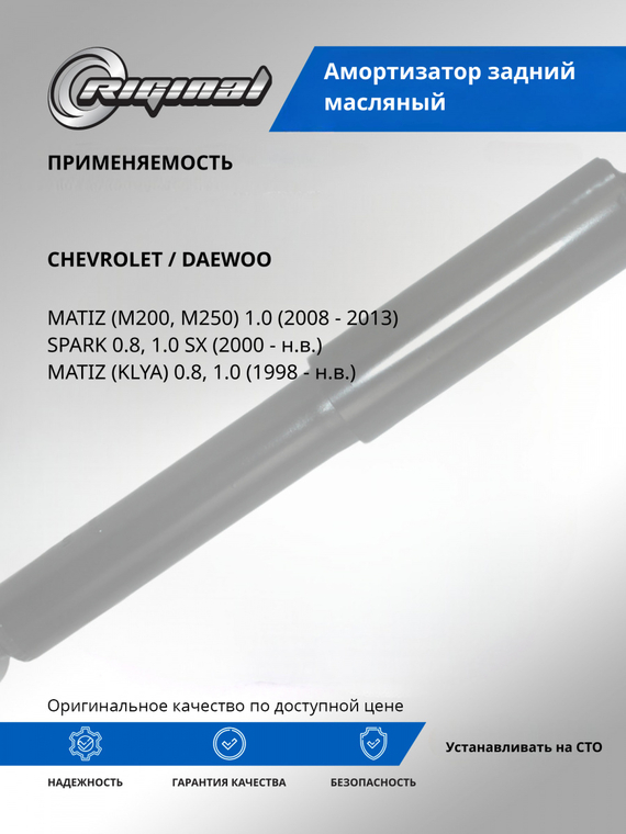 Амортизатор подвески задний (масляный)