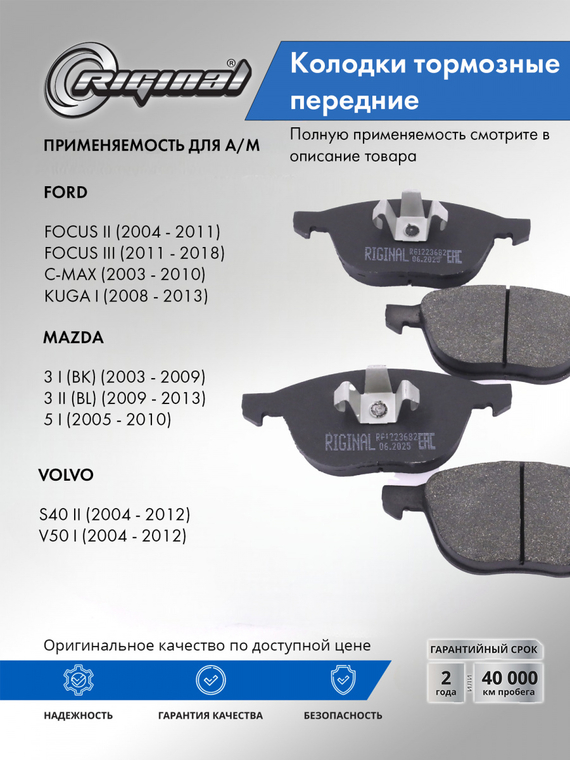 Комплект колодок переднего дискового тормоза