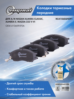 Комплект колодок переднего дискового тормоза  4106095F0A