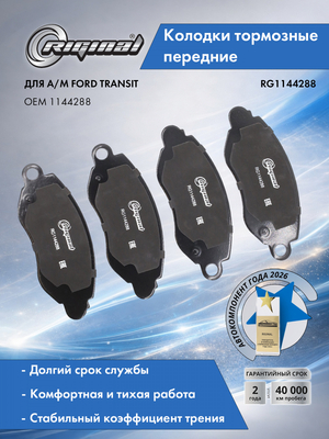 Комплект колодок переднего дискового тормоза