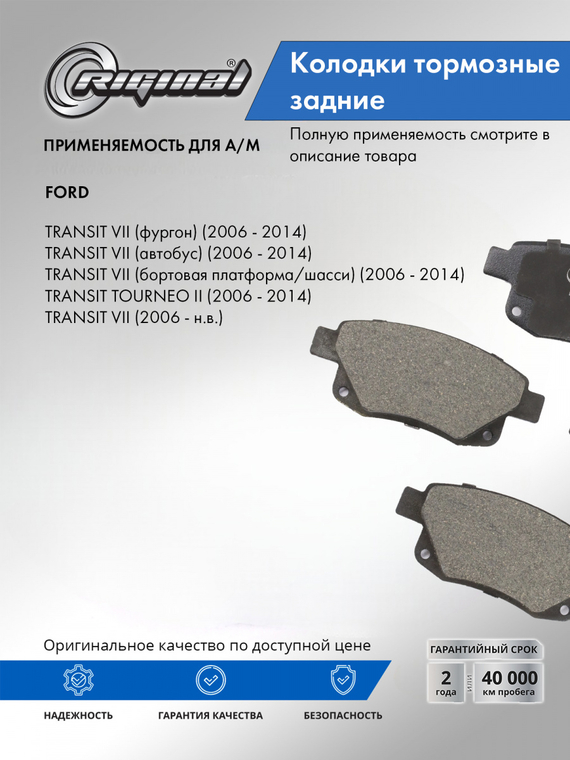 Комплект колодок заднего дискового тормоза 1433958