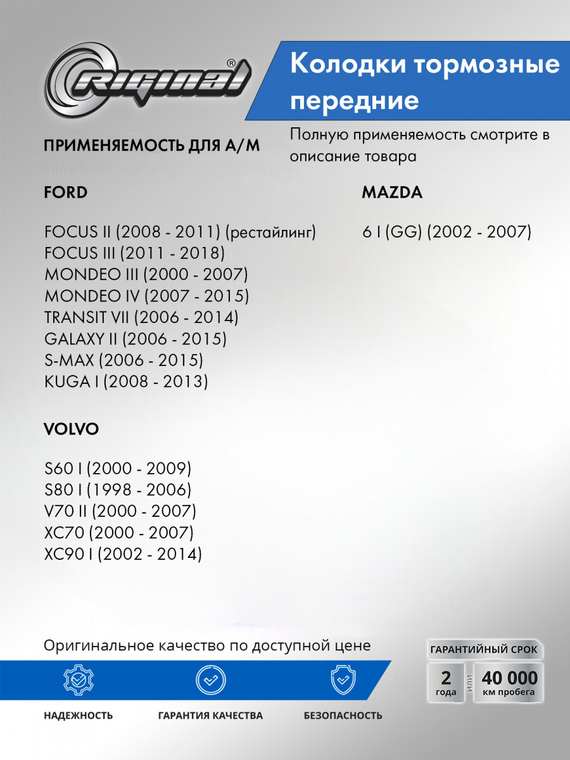 Комплект колодок переднего дискового тормоза