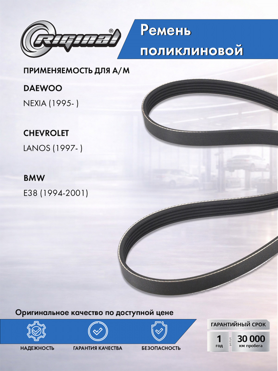Ремень поликлиновой 5PK970