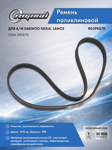 Ремень поликлиновой
