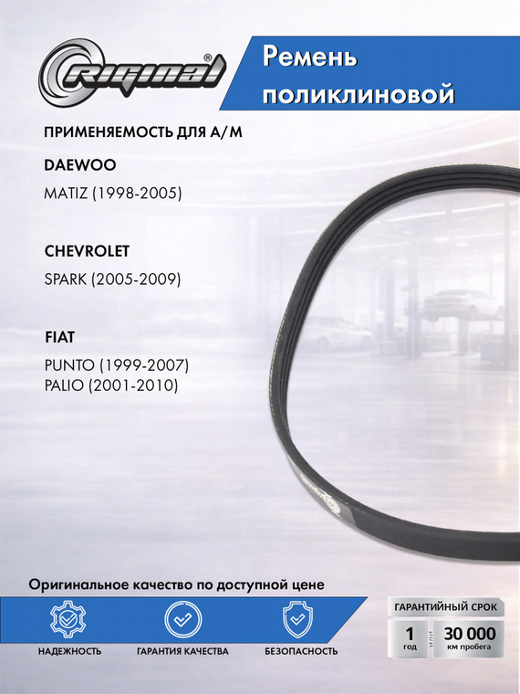 Ремень поликлиновой