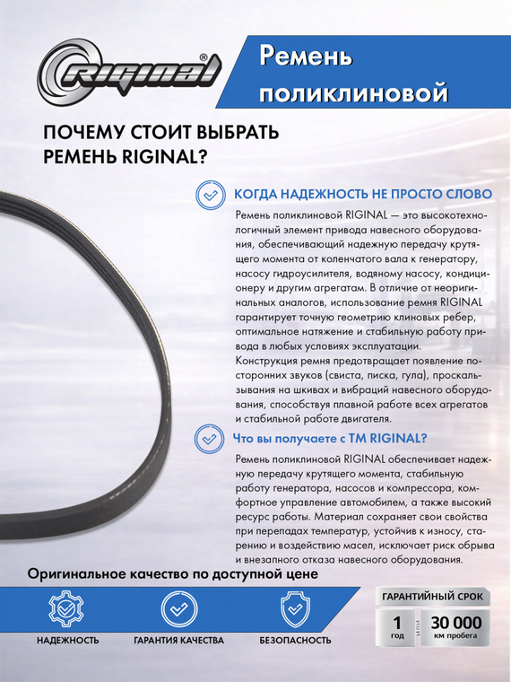 Ремень поликлиновой