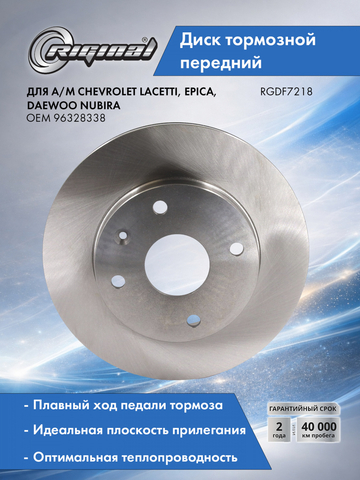 Диск тормозной передний (DF7218)