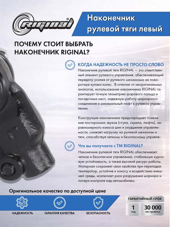 Наконечник рулевой тяги левый 02635