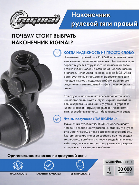 Наконечник рулевой тяги правый