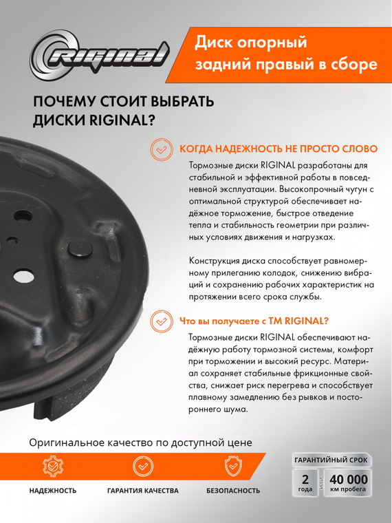 Диск опорный заднего тормоза правый в сборе