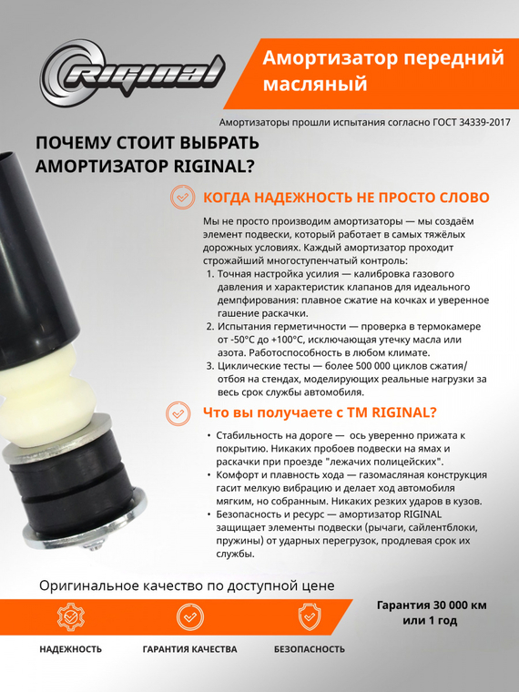 Амортизатор подвески передний (газомасляный)