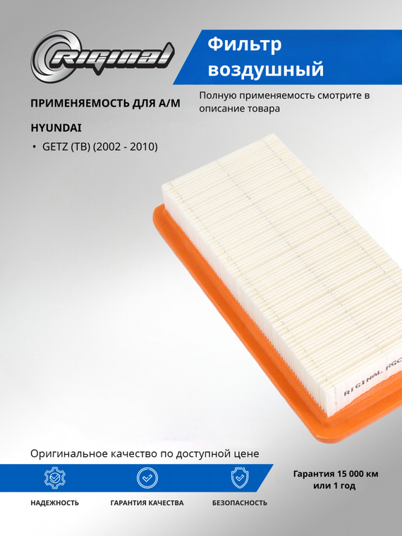 Фильтр воздушный