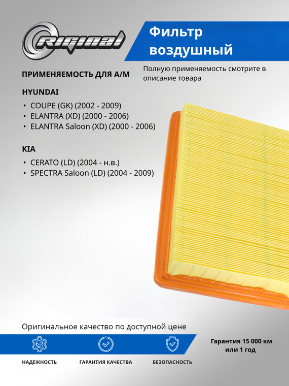 Фильтр воздушный