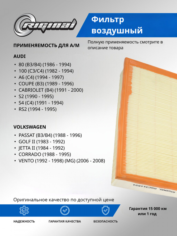 Фильтр воздушный