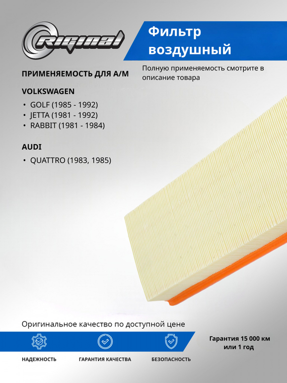 Фильтр воздушный