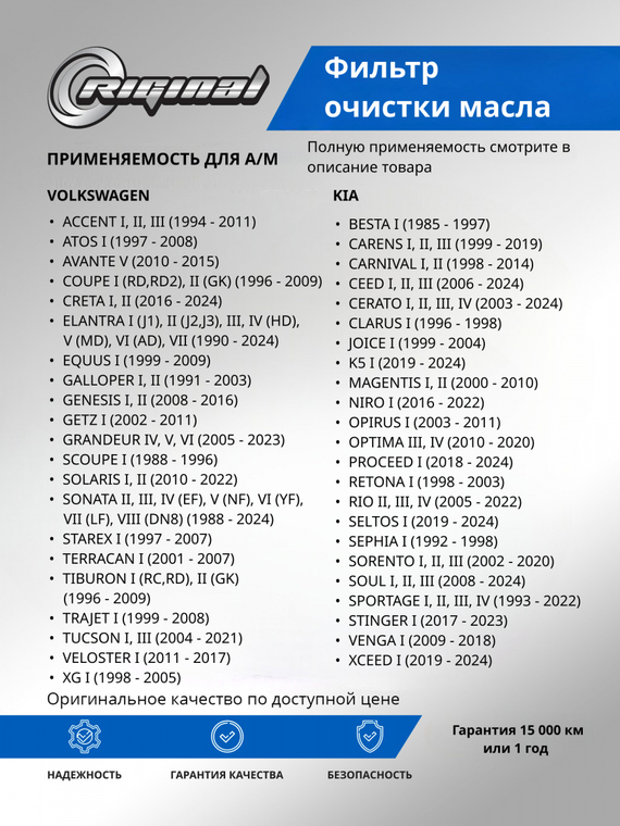 Фильтр очистки масла