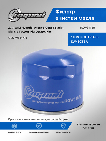 Фильтр очистки масла