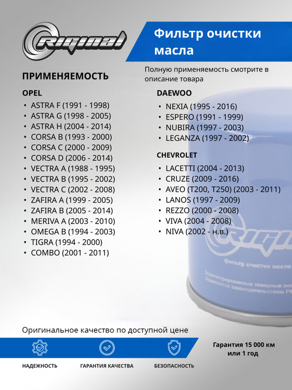 Фильтр очистки масла