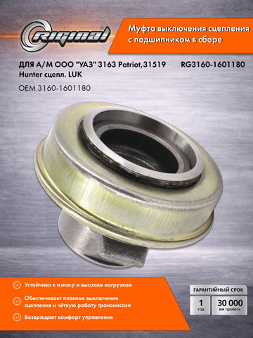 Муфта выключения сцепления в сборе (подш.Б6-520110АКС30Ш)
